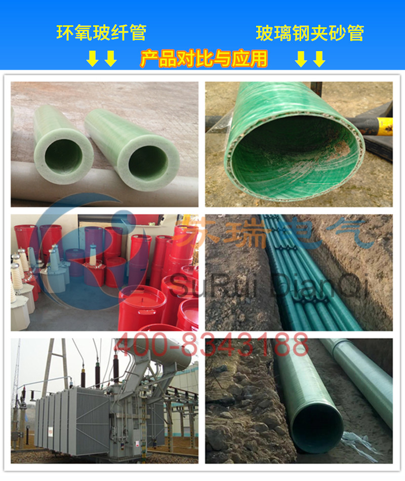 環(huán)氧玻纖管與玻璃鋼夾砂管的區(qū)別